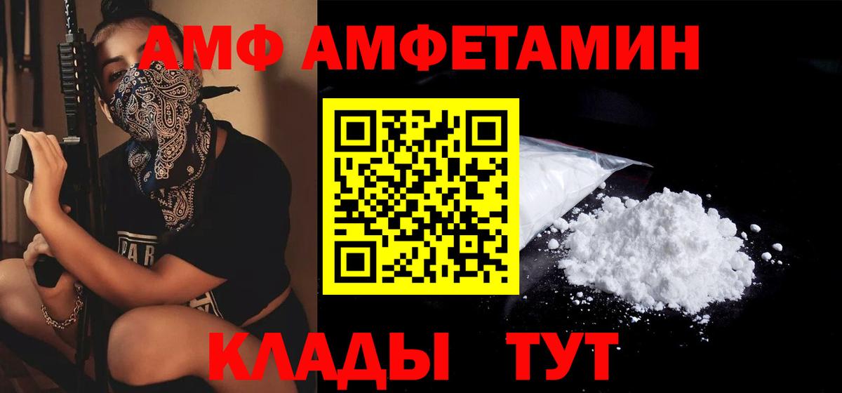 АМФЕТАМИН  Вход с VPN  shop клад  Amphetamine  kraken ССЫЛКА  АМФ VHQ  Лесной 