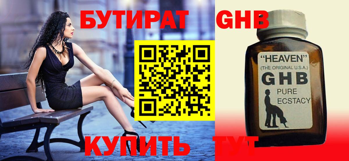 Бутират бутик Лесной