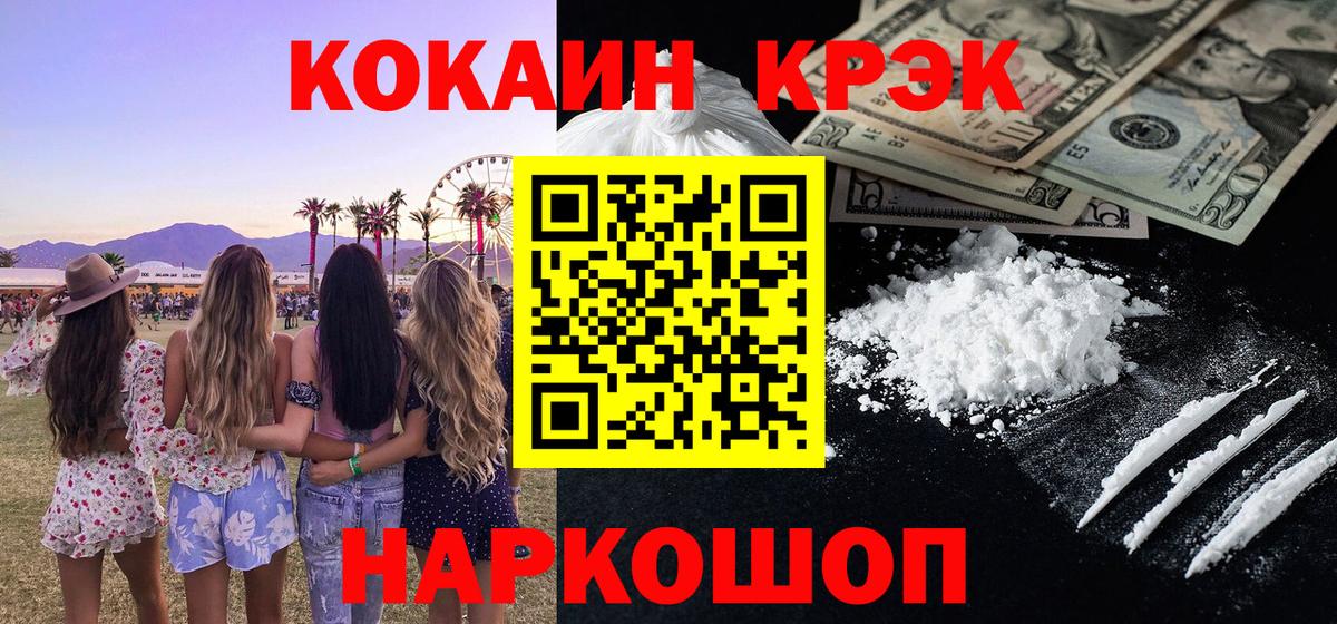 Кокаин 98%  Вход с VPN  Кокаин Fish Scale  Cocaine  Лесной 