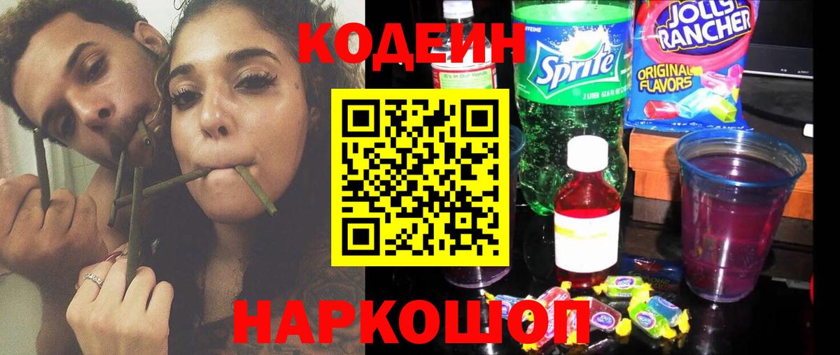 Кодеин Purple Drank  Вход с VPN  Лесной 