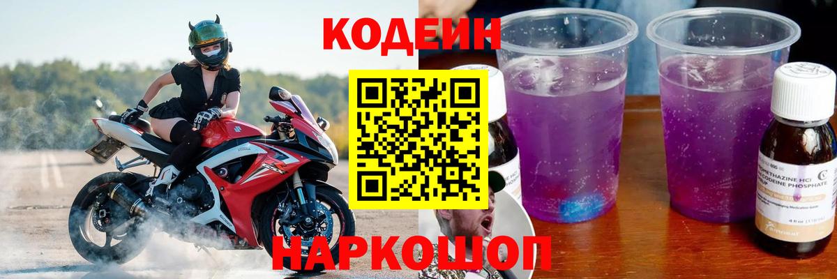 Codein напиток Lean (лин) Лесной