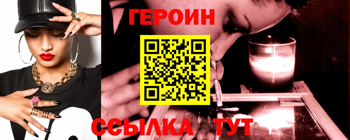 ГЕРОИН герыч Лесной