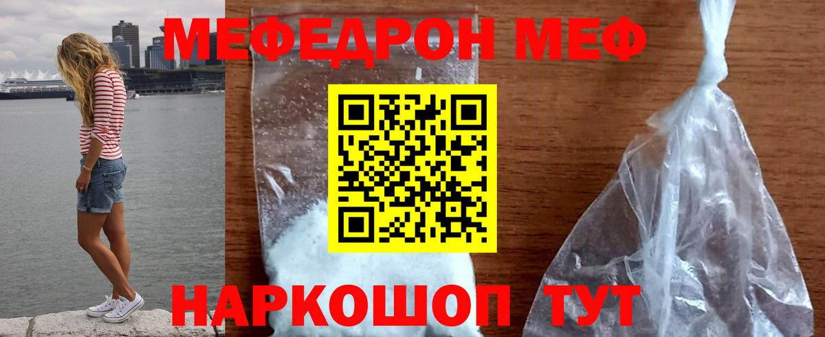 МЕФ  Мефедрон VHQ  Вход с VPN  Лесной  Мефедрон мяу мяу  Меф 