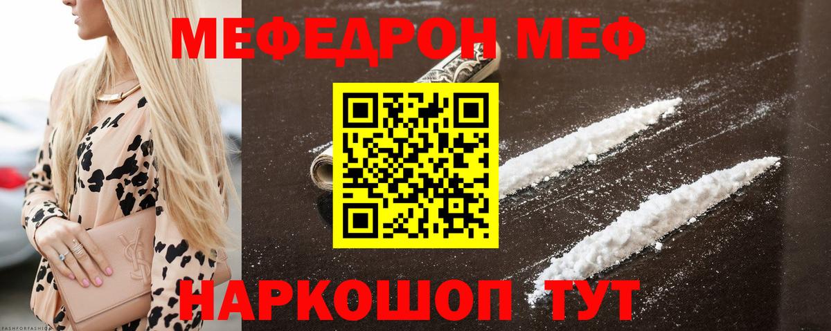 Меф Лесной