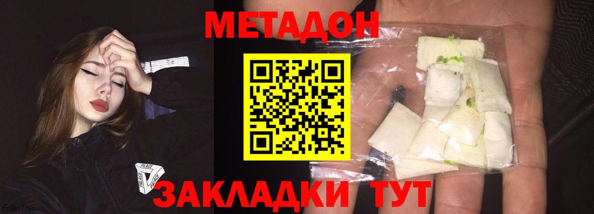МЕТАДОН белоснежный  Вход с VPN  Лесной 